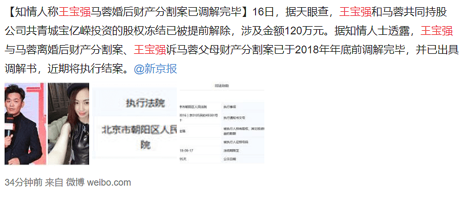 王宝强马蓉财产分割达成协议，马蓉“十分满意”，不再作妖了（组图） - 3