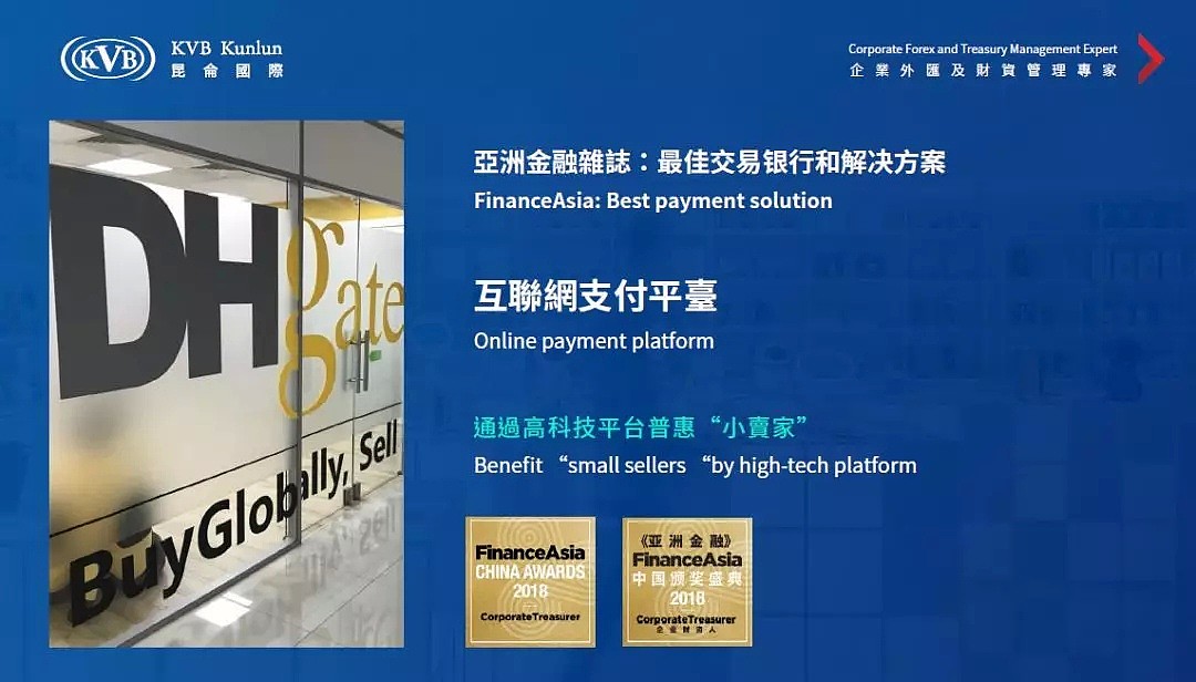 刘欣诺：“智汇金融”普惠香港中小企业 - 7