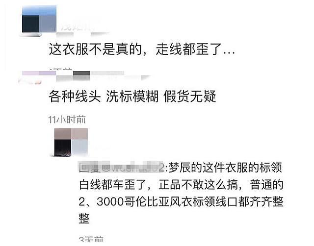 被代购坑了！沈梦辰二手平台卖大牌羽绒，被发现是走线不齐的假货