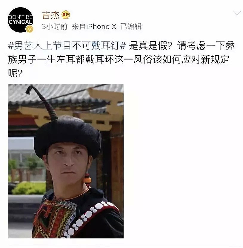 广电“禁娘令”再升级，男艺人就是不能戴耳钉！为什么还活在大清...（组图） - 21