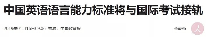 重磅！教育部刚刚宣布：四六级英语考试接轨雅思！学生惊呆：过四级等于雅思4分？！ - 4