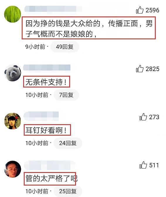 广电限令男艺人不准戴耳钉上节目，第一个躺枪的不是范丞丞而是他（组图） - 12