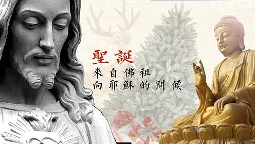 华人以宗教申庇护，竟说“耶稣曾是佛祖的朋友”（组图） - 6