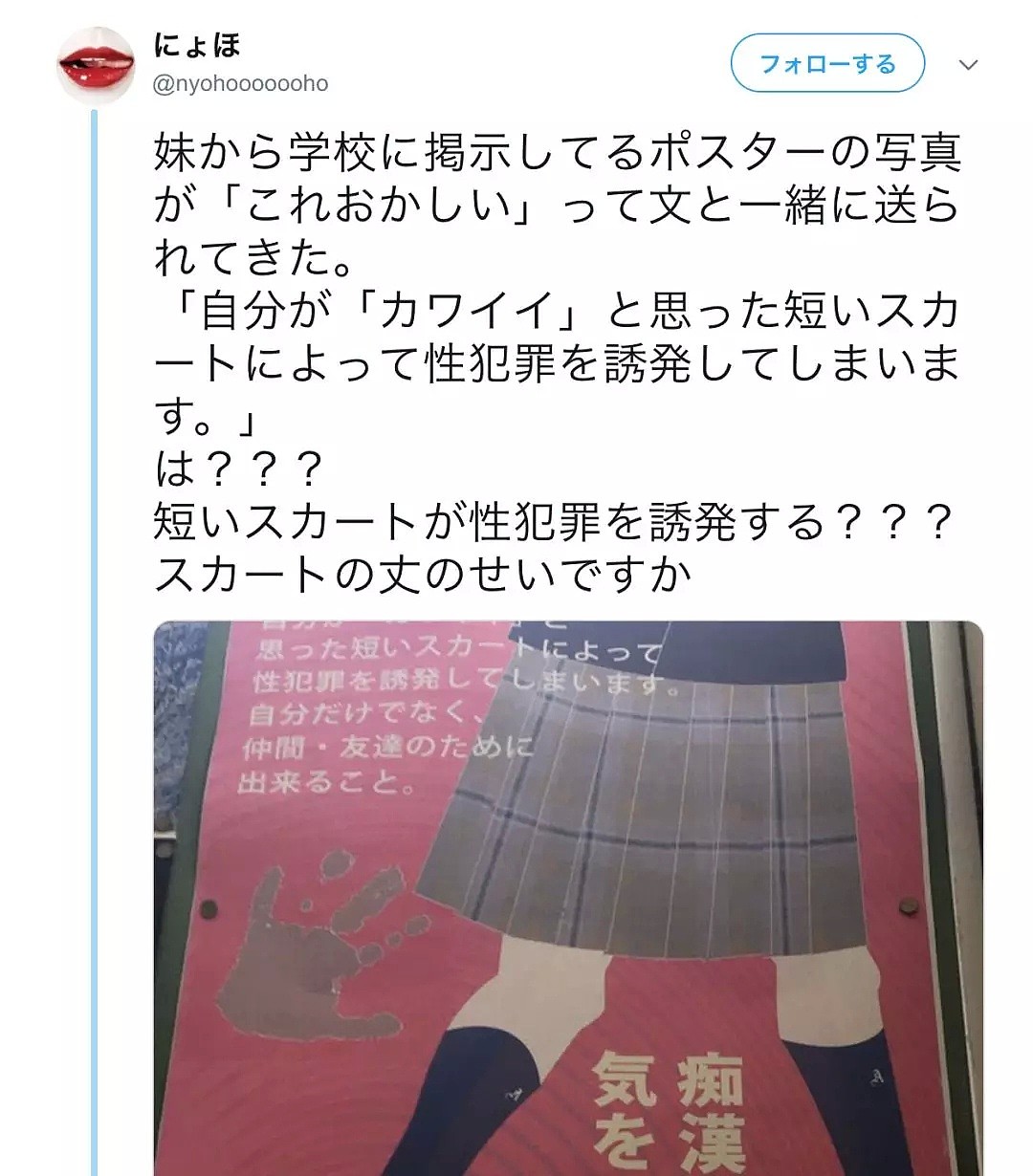 “因为你的裙子短，所以容易被侵犯”，日本这张公益海报被diss炸了！（组图） - 3