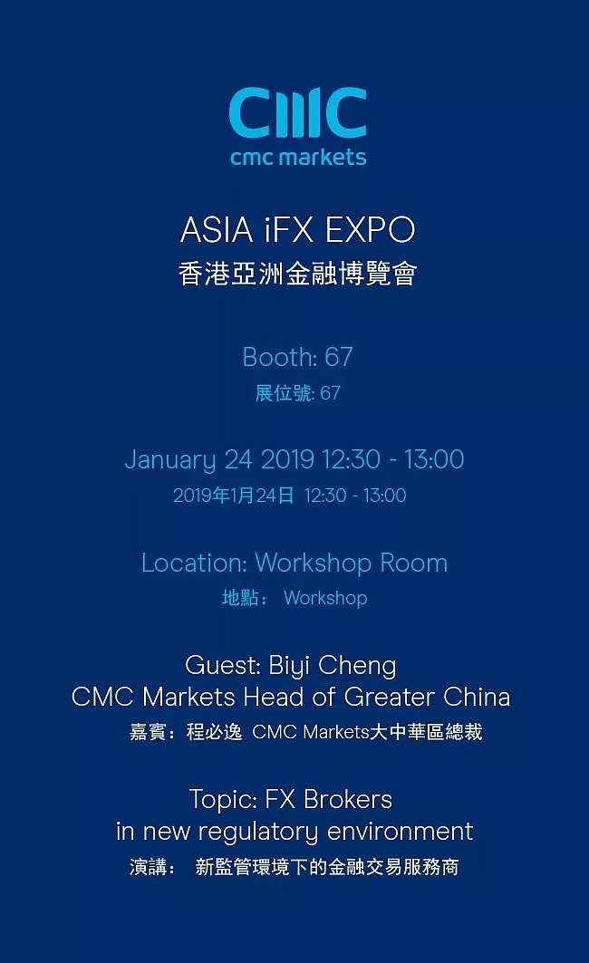 【亚洲金融博览会】你不容错过的CMC Markets行业领先的专家演讲 - 1