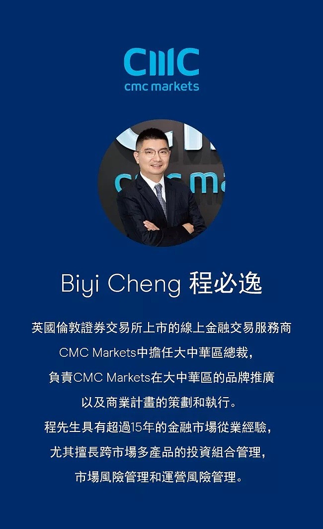 【亚洲金融博览会】你不容错过的CMC Markets行业领先的专家演讲 - 2