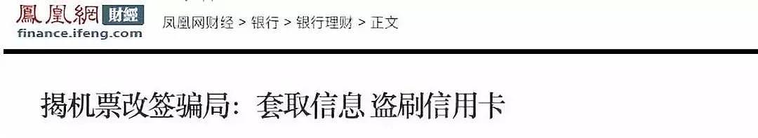 全球44%航空公司中招！别在朋友圈晒机票了，名字打了码也是在“裸奔”......（组图） - 7