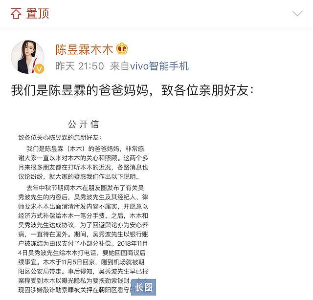 吴秀波妻子发声明称被恐吓勒索，“小三”陈昱霖律师公开聊天截图