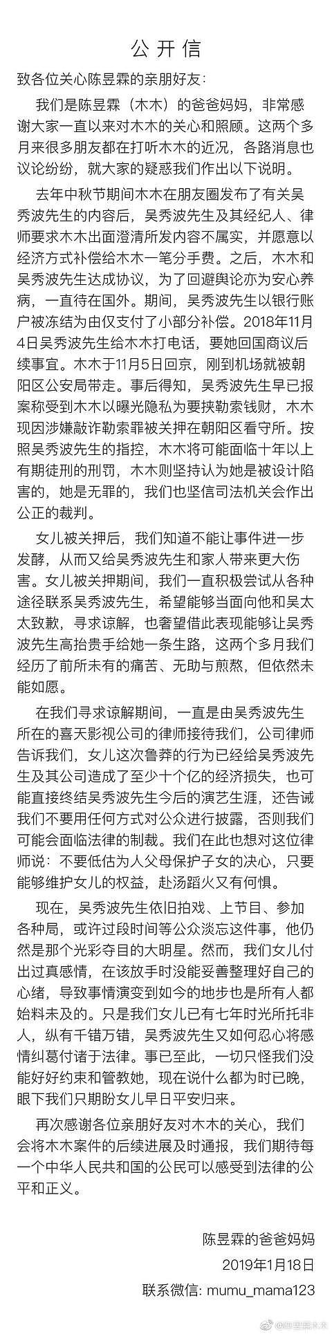 吴秀波妻子发声明称被恐吓勒索，“小三”陈昱霖律师公开聊天截图