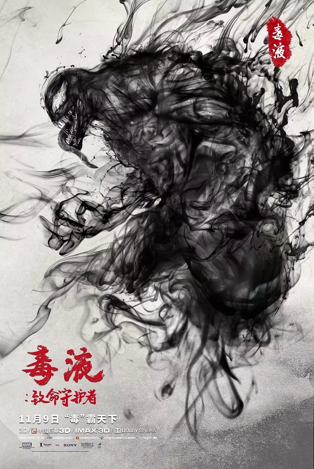 BBC中国风海报美哭了！这些好莱坞大片海报，还有更高级的中国风脑洞，总有一张惊艳你！（组图） - 37