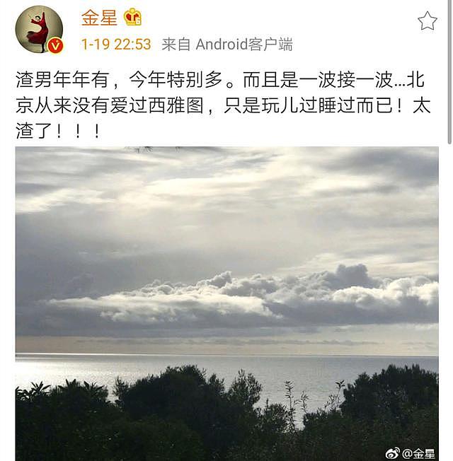 金星发文炮轰吴秀波：北京没有爱过西雅图，只是玩儿过睡过而已！