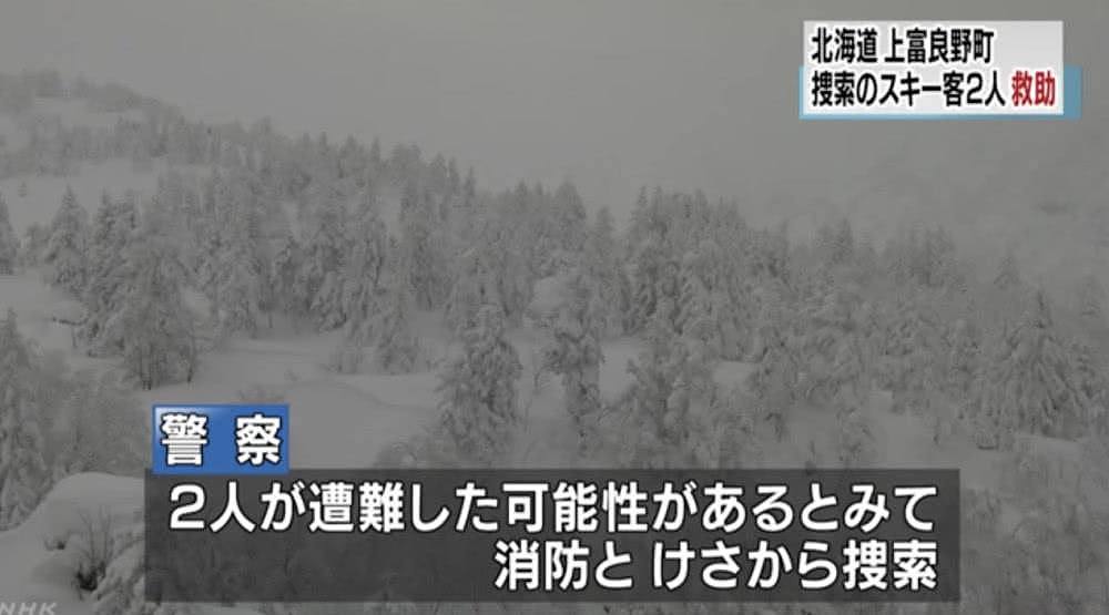 中国游客在日本大山里滑雪被困 雪中挖洞藏身过夜（组图） - 1