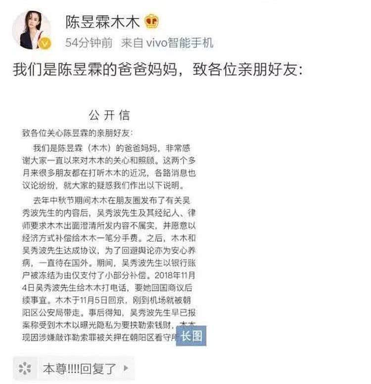 知情人早已预言陈昱霖被吴秀波起诉，还曝光吴秀波早年风流内幕（组图） - 3