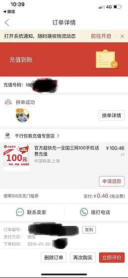 拼多多现重大Bug，100无门槛券随便领，一晚损失200亿？（组图） - 3