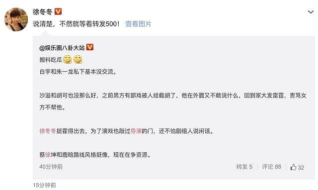 徐冬冬回应“为了演戏敲导演的门”，喊话造谣者当面对质