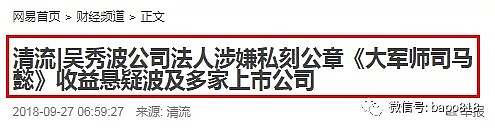 吴秀波事件罗生门后续来了 随随便便勒索10亿（组图） - 8