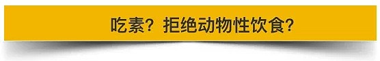 BBC揭露网红饮食骗局：天天沙拉不能让你更健康（组图） - 5