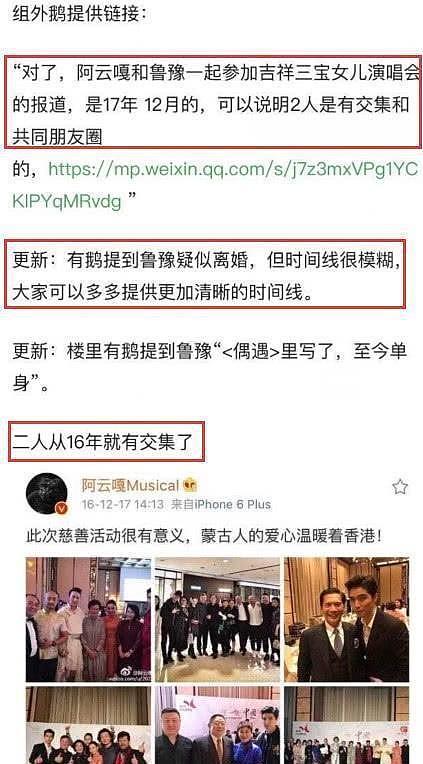 亮瞎！多次撞衫撞鞋，阿云嘎出轨鲁豫？鲁豫方否认：非婚内出轨！