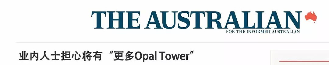 Opal Tower修后面积缩水！钢筋28毫米换成20毫米！全澳超1400栋“病态”大楼存缺陷！（组图) - 25