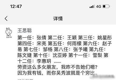 王思聪再怼吴秀波，将自己12任女友都搬出来了！（组图） - 6