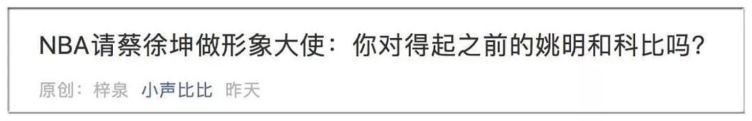 蔡徐坤任命NBA形象大使，怕不是哪天杨超越也能代表格莱美了（组图） - 2