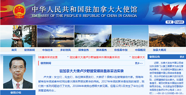 中国驻加拿大大使馆网站截图