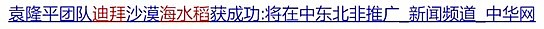 日本核辐射大米出口中国 袁隆平反手就是一耳光（组图） - 4