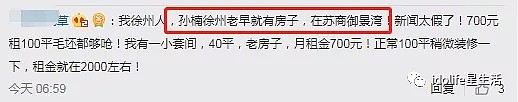 孙楠一家六口穷到只能挤700元出租房？别闹了，这就是个骗局（组图） - 58