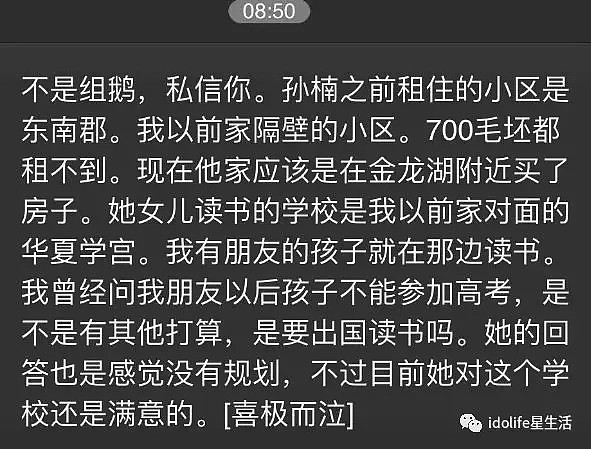 孙楠一家六口穷到只能挤700元出租房？别闹了，这就是个骗局（组图） - 59