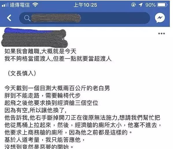 中国美女空姐自曝：被逼给老外脱内裤、擦屁股！“满脑袋屎味”！原来飞机上奇葩居然这么多...（组图） - 5