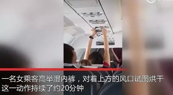 中国美女空姐自曝：被逼给老外脱内裤、擦屁股！“满脑袋屎味”！原来飞机上奇葩居然这么多...（组图） - 41
