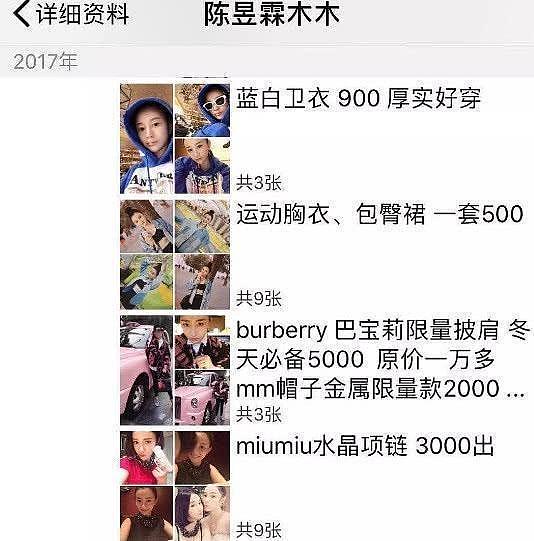 网友曝陈昱霖常在朋友圈甩卖大牌 万元披肩仅5千（组图） - 2