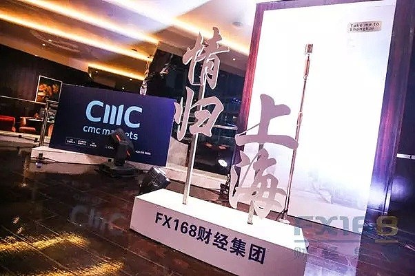 CMC Markets与情归上海主题酒会 - 1