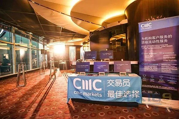 CMC Markets与情归上海主题酒会 - 4