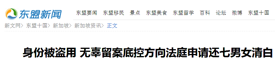 澳华人速速自查！你的个人信息或被不法分子盗用！多名华人中招 - 11