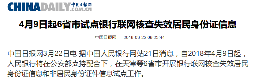 澳华人速速自查！你的个人信息或被不法分子盗用！多名华人中招 - 14