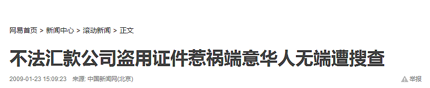 澳华人速速自查！你的个人信息或被不法分子盗用！多名华人中招 - 19