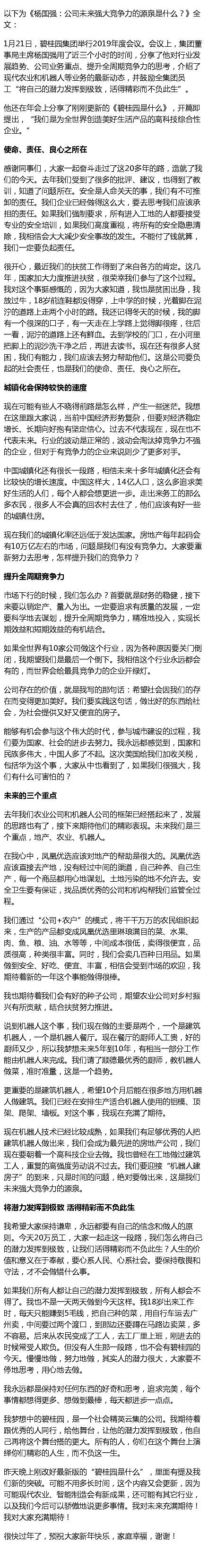 房地产市场未来怎么走？碧桂园是什么？这是杨国强的最新判断 - 2