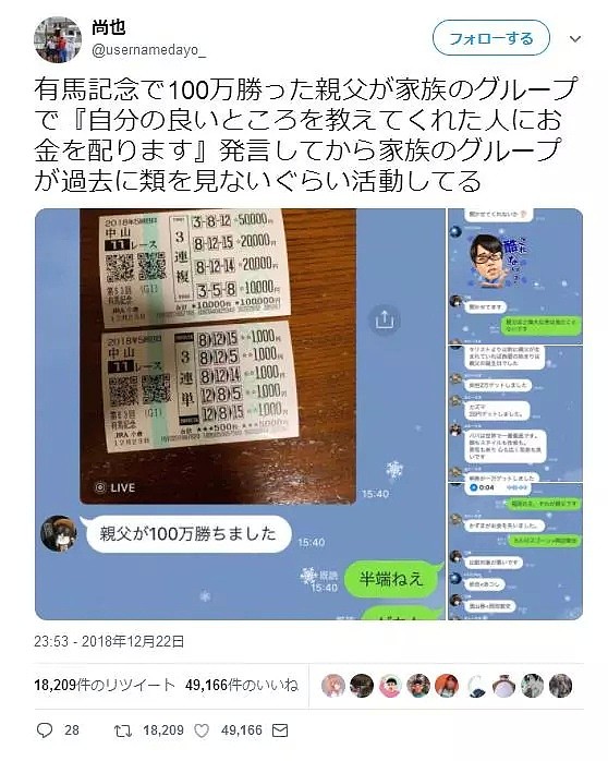 日本一爸爸中了100万日元：谁夸我给谁分钱，于是家族群的画风就变了（组图） - 1