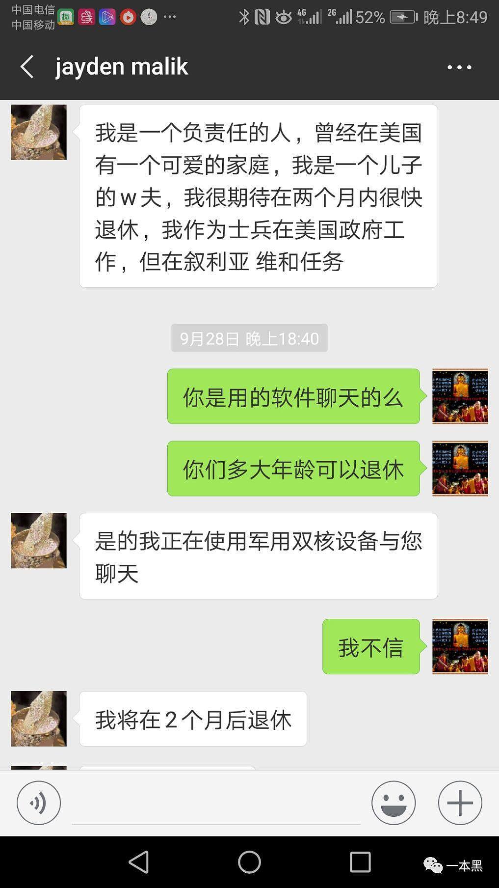 我去婚恋网站逛了逛，发现全是他妈的骗子（组图） - 5