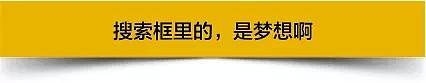 百度的搜索框里 藏着一个真实、你不认识的中国（图） - 40