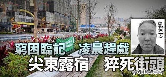 64岁TVB演员露宿街头或因低温猝死，生前经济拮据居无定所（组图） - 5