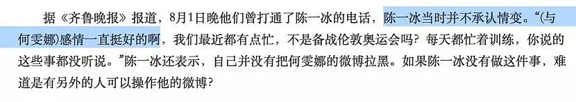 深扒体操队八卦：未成年同居、挖闺蜜墙脚，还有大型捉奸现场（组图） - 36