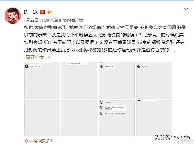 剧情反转？国足惨败伊朗后，陈一冰再度发声，网友：欠他一句道歉