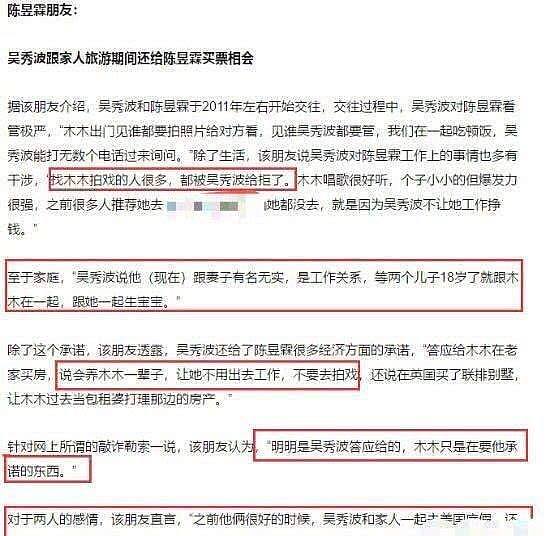 吴秀波为什么宁愿身败名裂也不愿把小三扶正？无外乎这三个原因！（组图） - 6