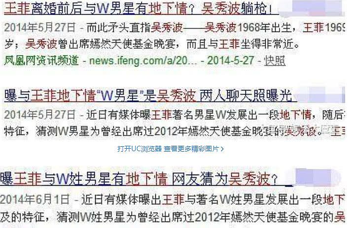 吴秀波5年前被曝与王菲地下情？经纪人2字回应，网友：意味深长（组图） - 9