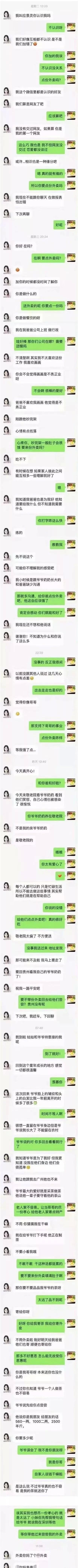 对方请求加你好友（细思极恐）（组图） - 7