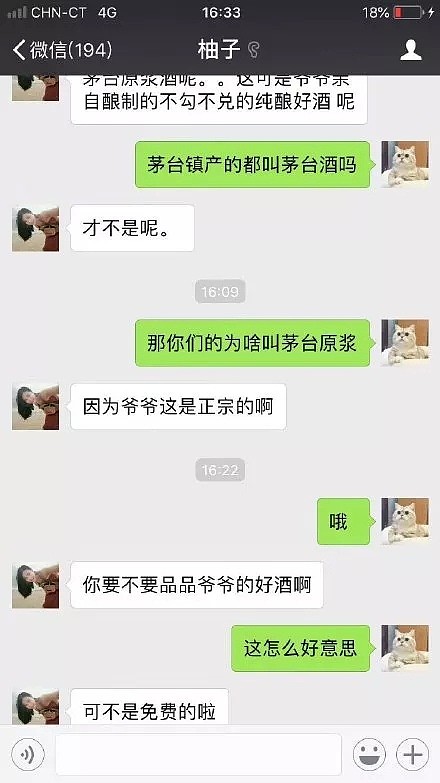 对方请求加你好友（细思极恐）（组图） - 10