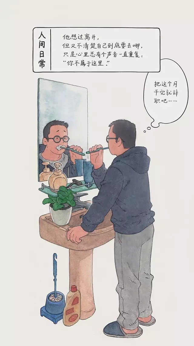 朋友圈最暖心治愈插画！让你无法逃避的生活真相，戳到心里的感动与无奈（组图） - 3