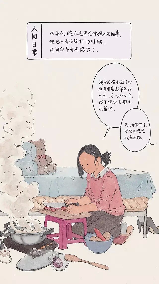 朋友圈最暖心治愈插画！让你无法逃避的生活真相，戳到心里的感动与无奈（组图） - 24